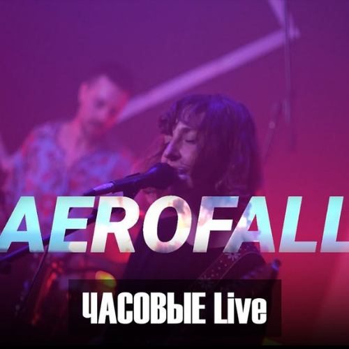 ロシアのシューゲイズ・バンドAerofallが最新のライブパフォーマンスを公開!